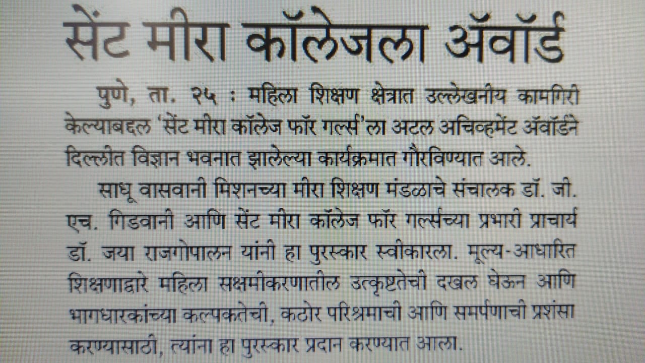 SMC-Atal Achievement Award 2022 [21-12-22] Media coverage Sakal 